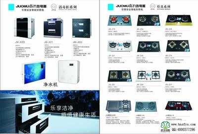 雙豐印刷與九牧電器產(chǎn)品畫冊(cè) 日用百貨銷售的品牌傳播利器